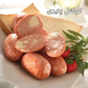 کوکتل پنیری 500 گرم