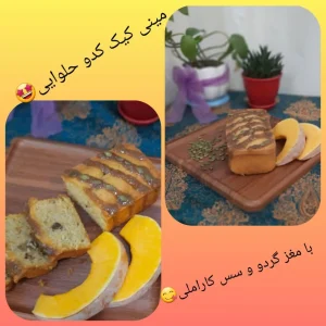 کیک کدو حلوایی 500-400 گرم